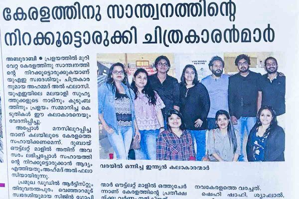 കേരളത്തിനു സാന്ത്വനത്തിന്റെ നിറക്കൂട്ടൊരുക്കി ചിത്രകാരൻമാർ