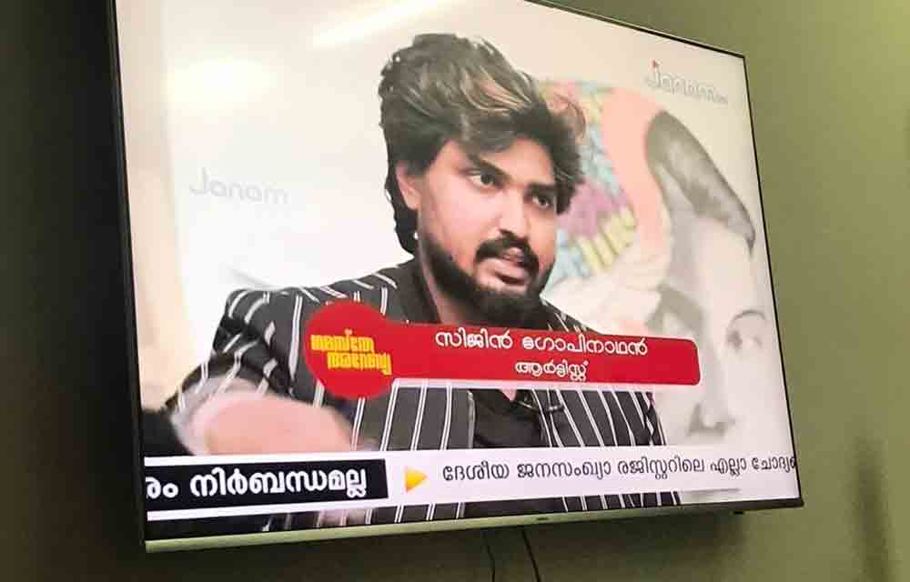 ചിത്ര കലയിൽ വ്യത്യസ്തത തീർത്ത് സിജിൻ ഗോപിനാഥൻ -Janam TV Interview