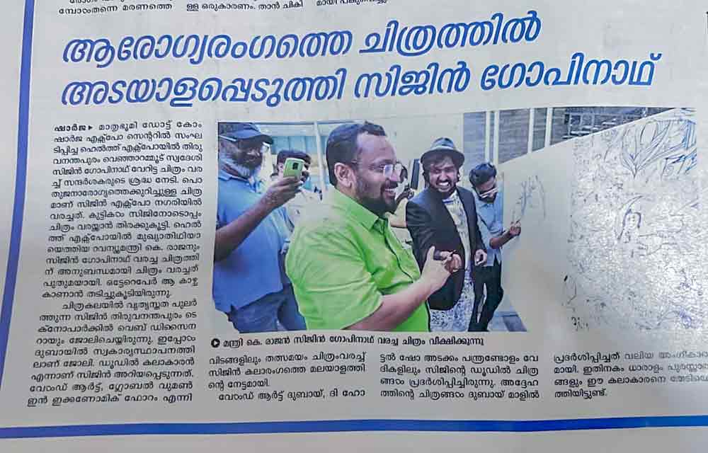 Sijin Gopinathan has made a mark in the field of health - Matrubhumi Health Expo
